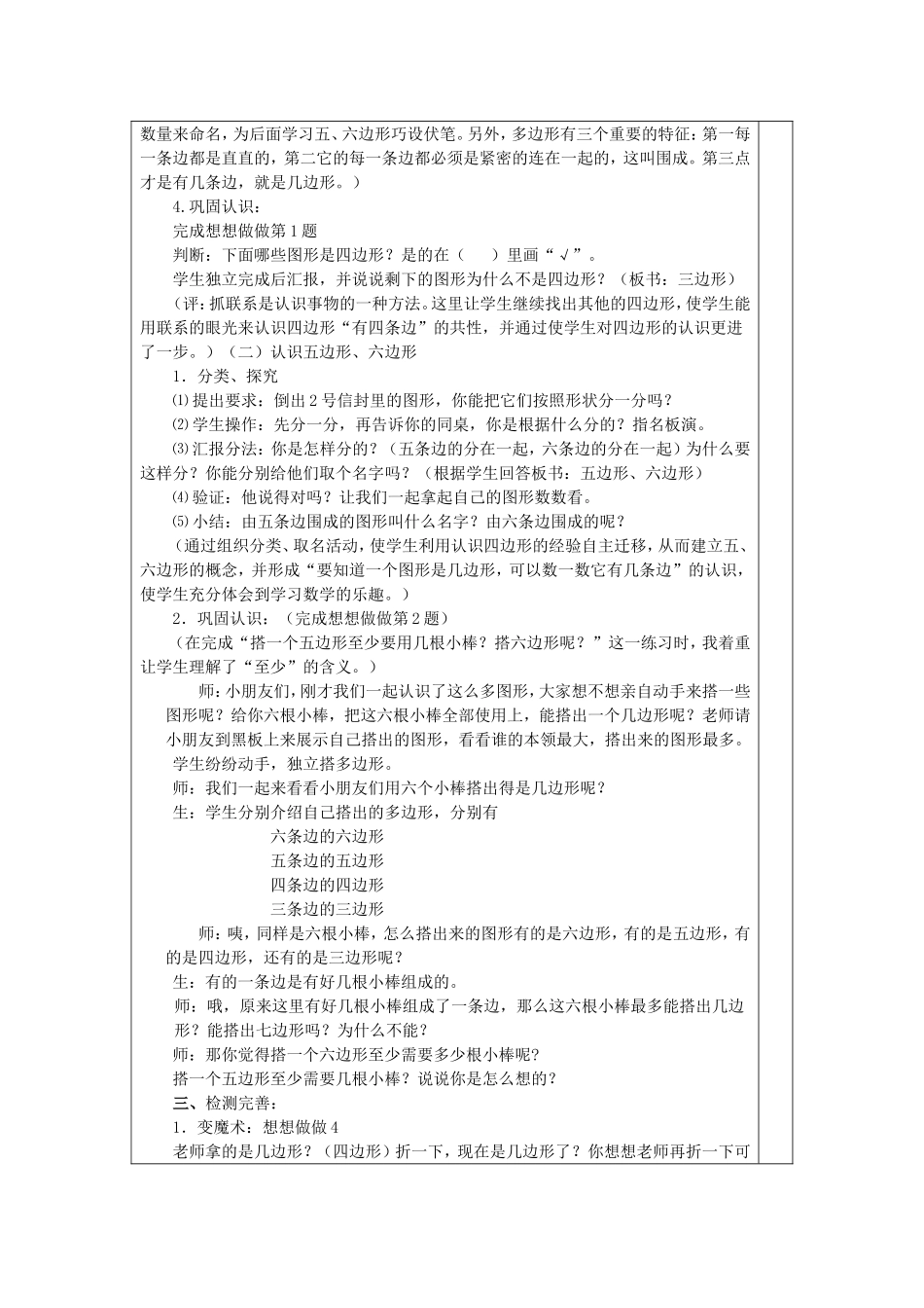 二年级上册认识图形_第2页