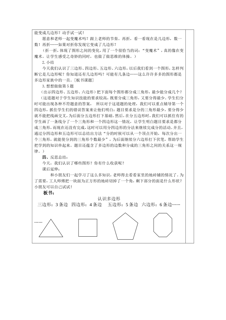 二年级上册认识图形_第3页