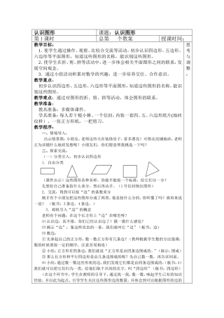 二年级上册认识图形