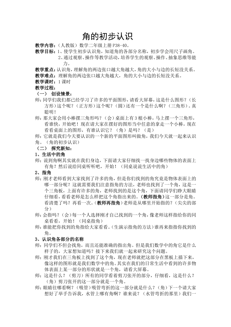 角的初步认识的反思_第1页