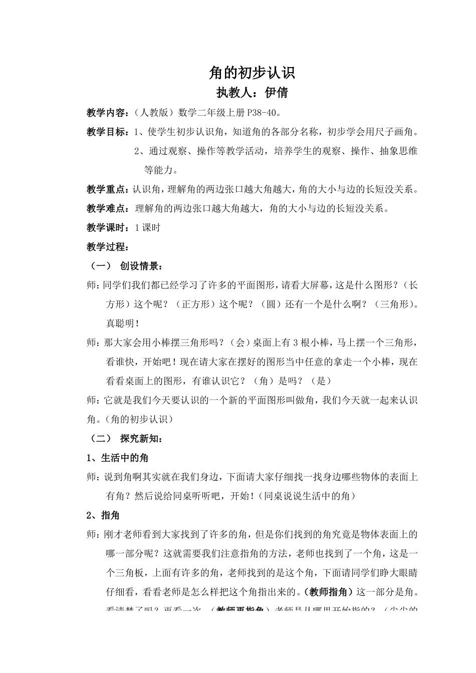 角的初步认识的反思_第3页