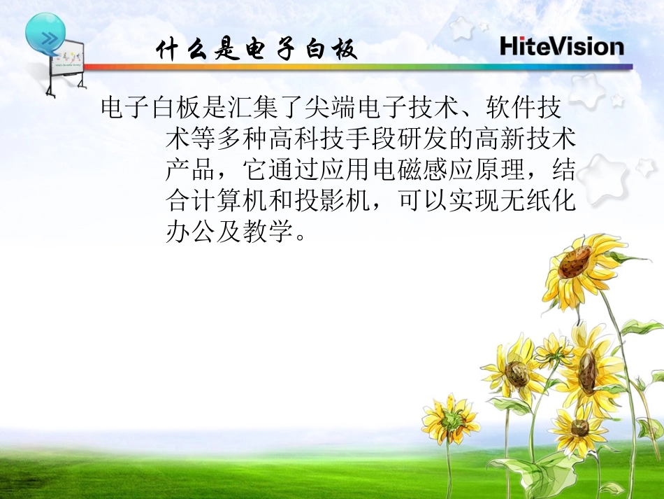 电子白板使用介绍_第2页