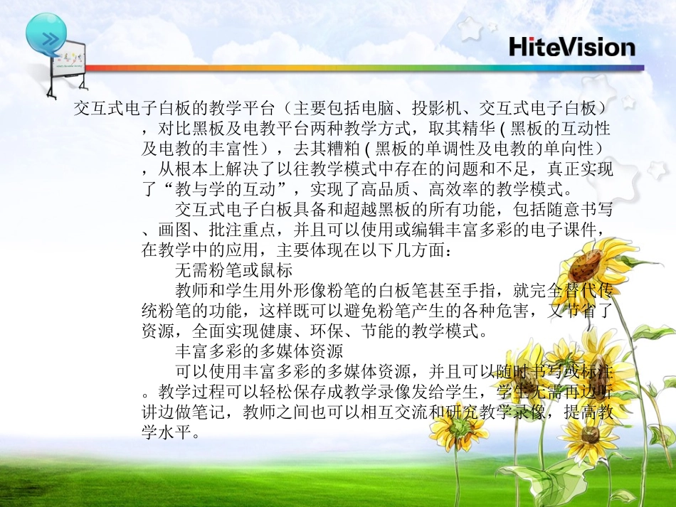电子白板使用介绍_第3页