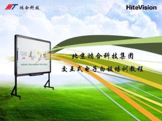 电子白板使用介绍