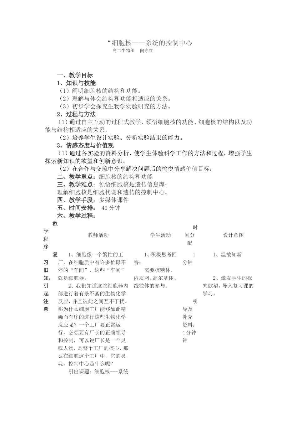 细胞核系统的控制中心教案_第1页