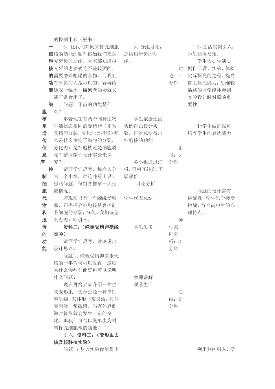 细胞核系统的控制中心教案_第2页
