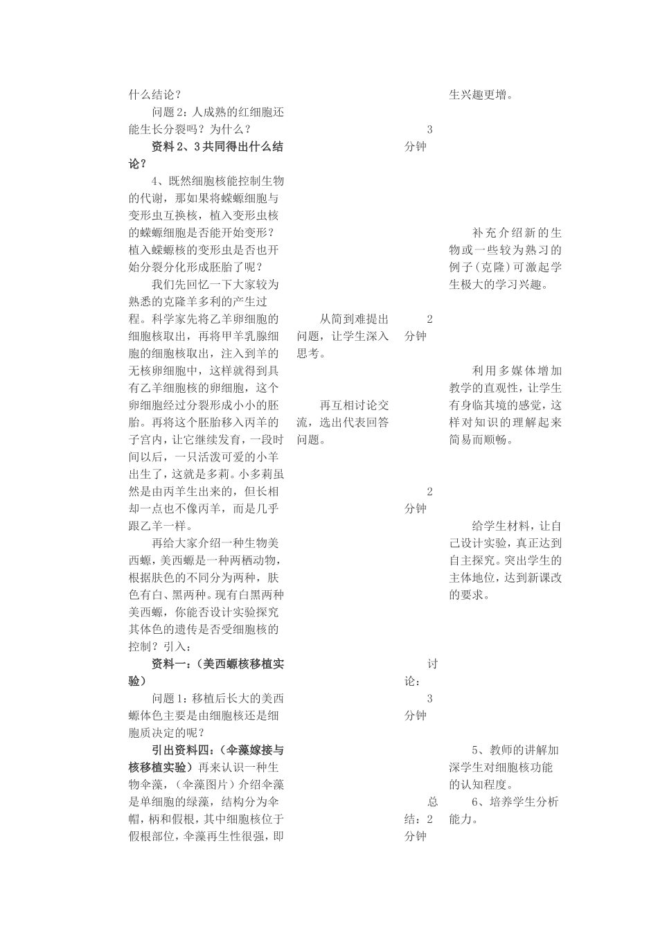 细胞核系统的控制中心教案_第3页