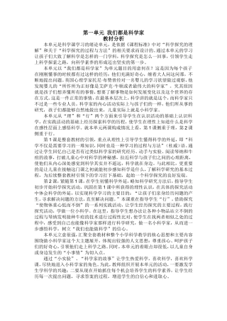 第一单元我们都是科学家