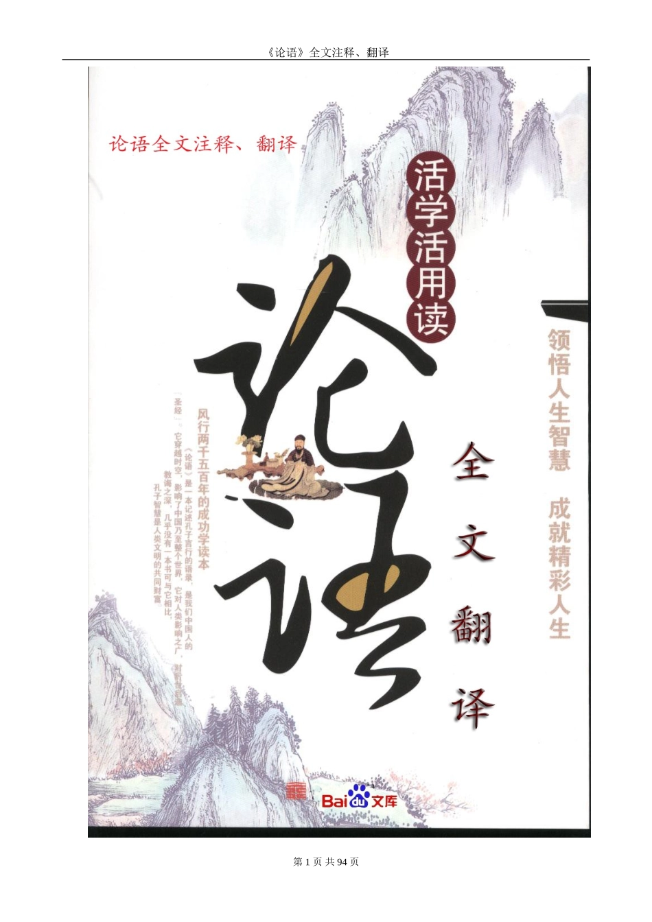 《论语》译文大全_第1页