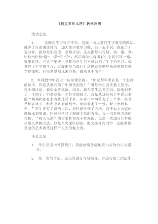 科里亚的木匣教学反思