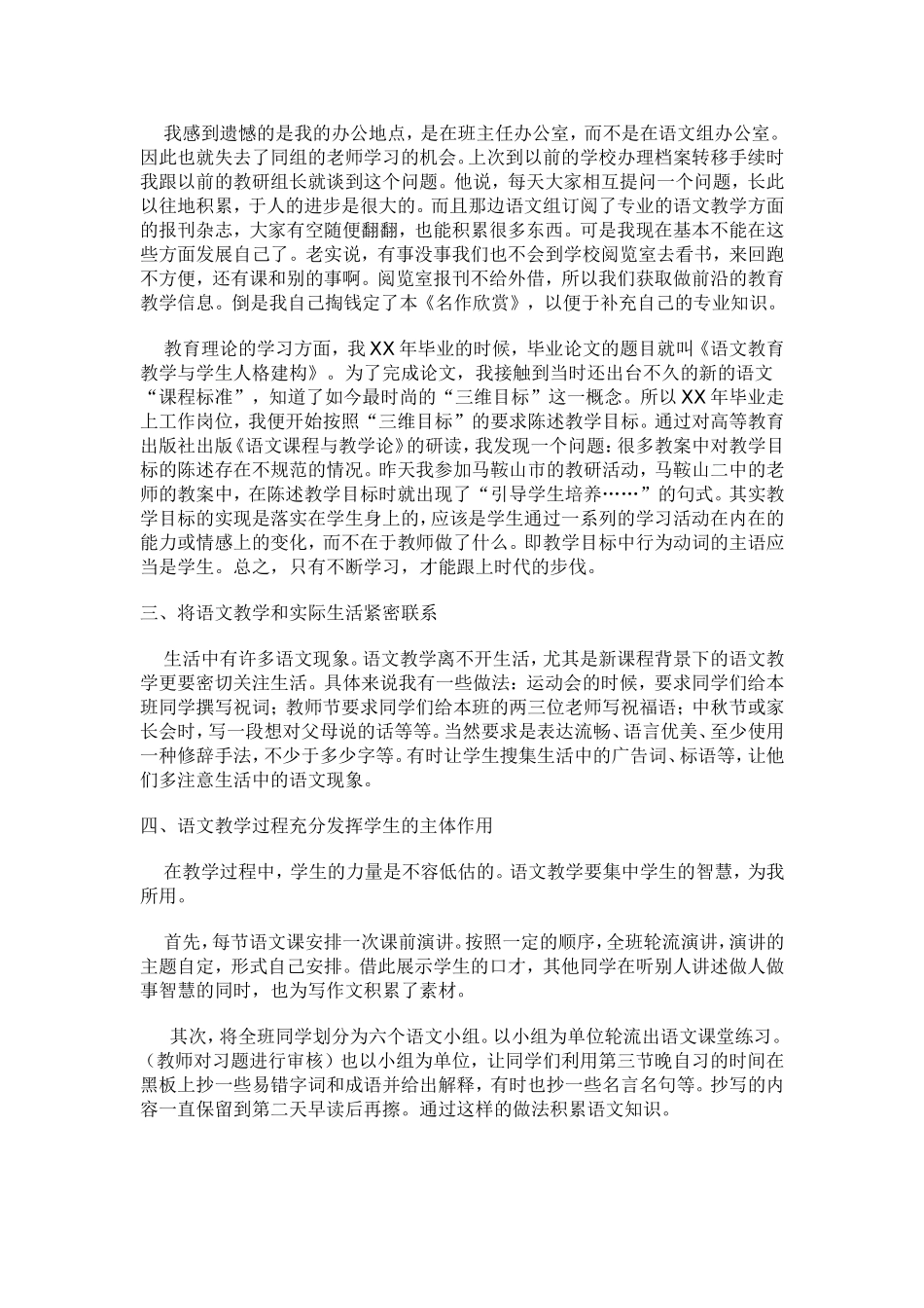 我的语文教学心得和体会_第2页