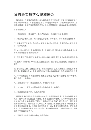 我的语文教学心得和体会