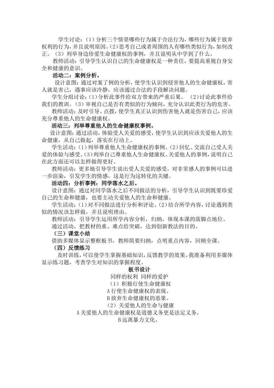 教学设计同样的权利、同样的爱护_第2页