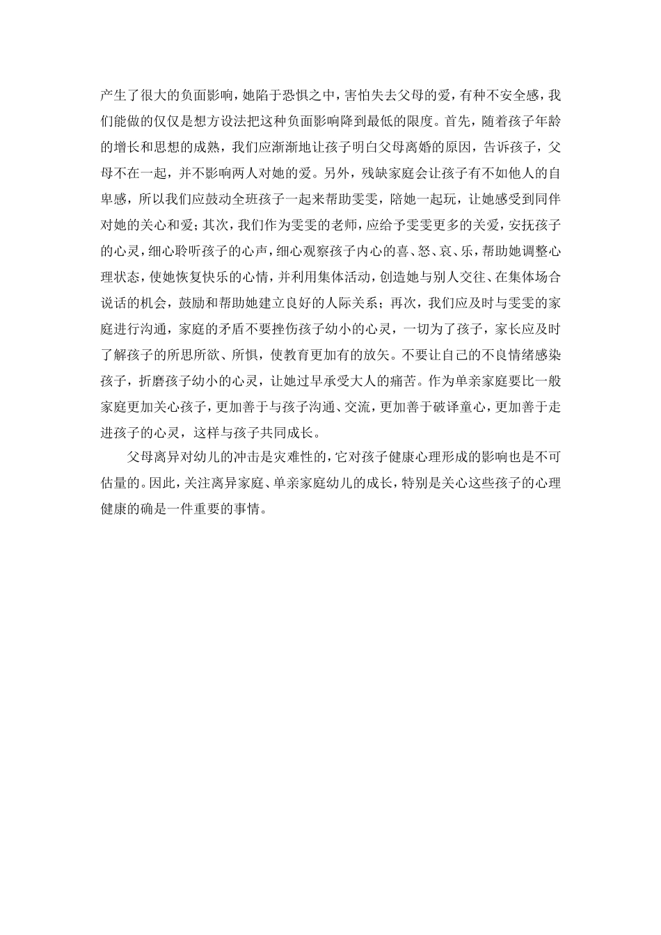 教育案例：离异家庭的孩子_第2页