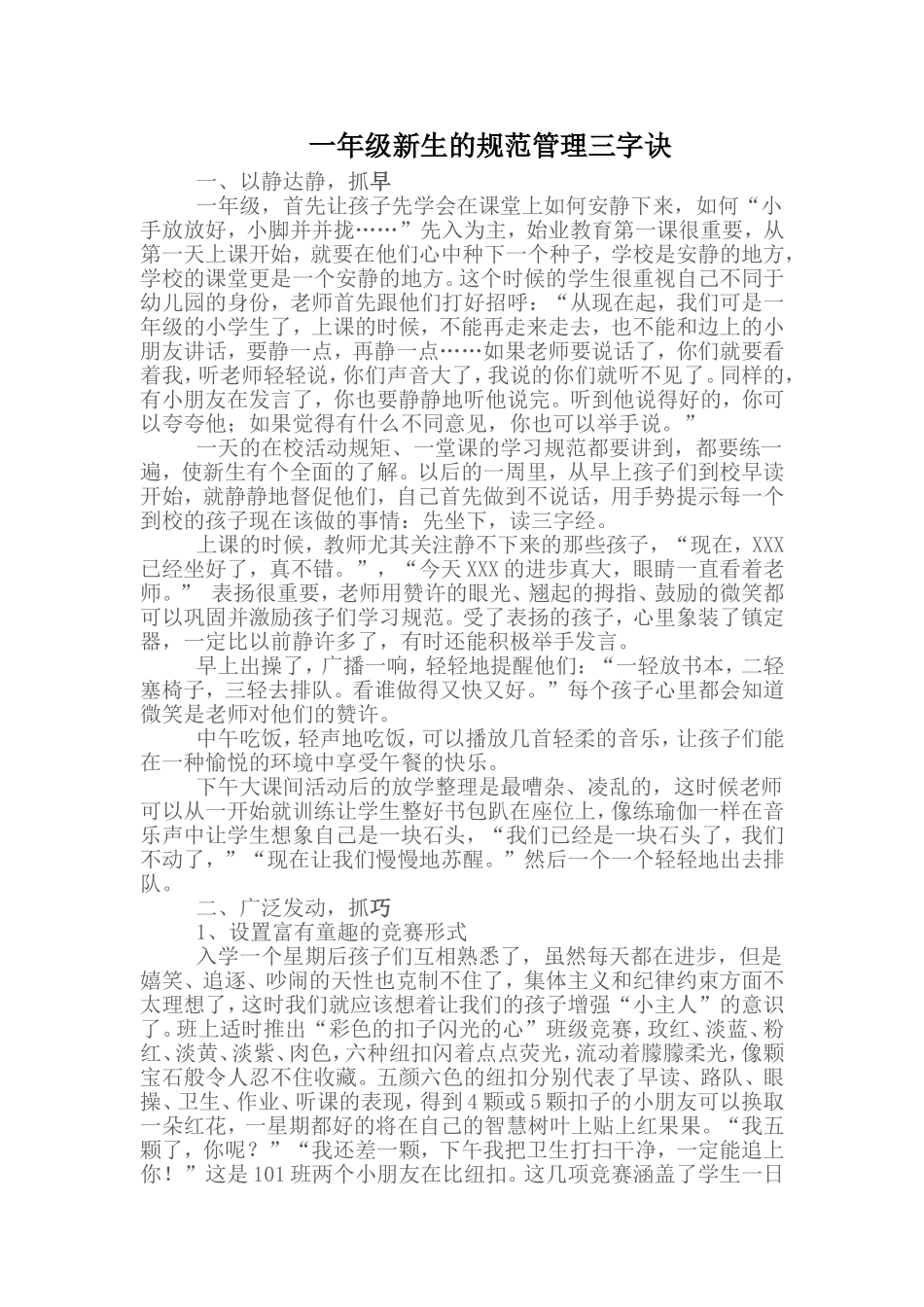 一年级新生的规范管理三字诀_第1页
