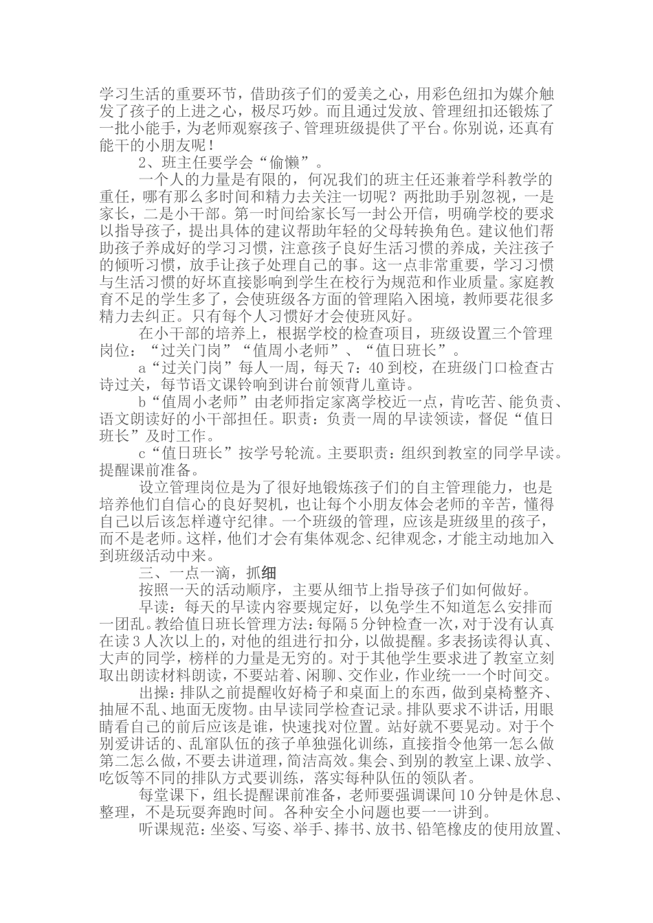 一年级新生的规范管理三字诀_第2页