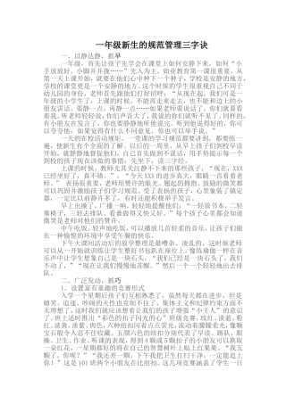 一年级新生的规范管理三字诀