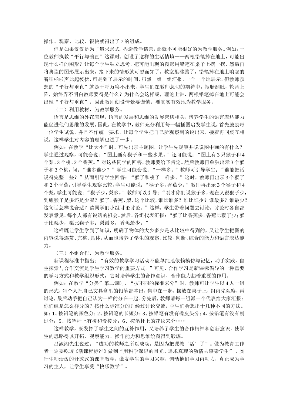 对小学数学新课程标准的自我解读_第2页