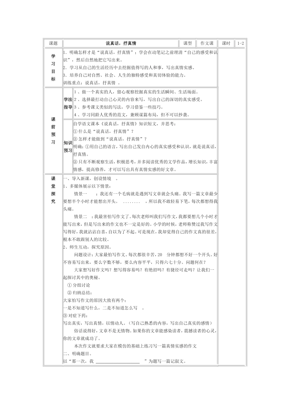 《说真话，抒真情》导学案_第1页