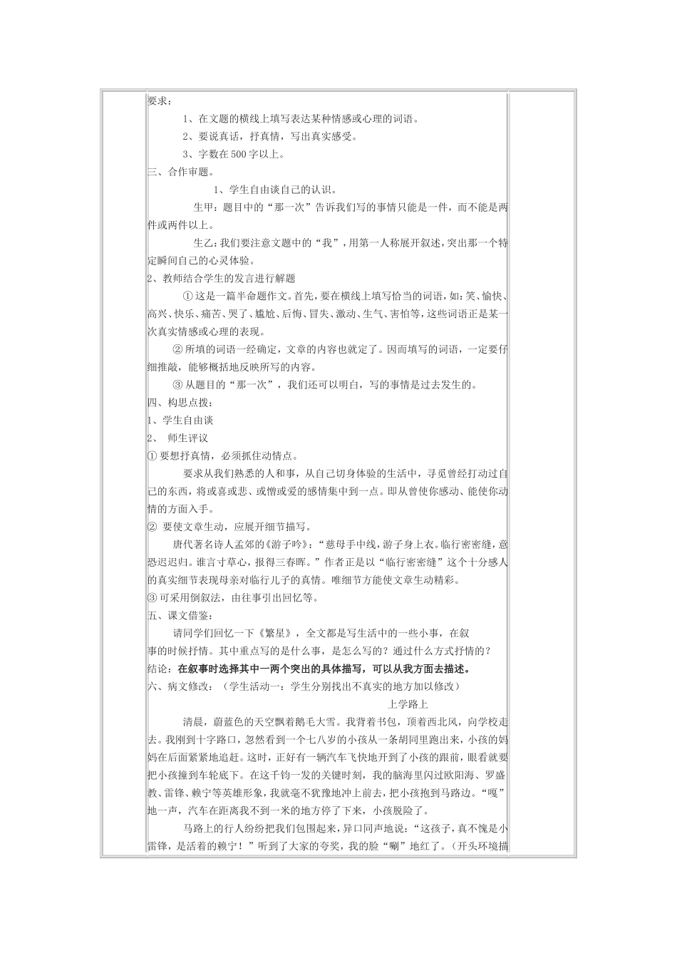 《说真话，抒真情》导学案_第2页