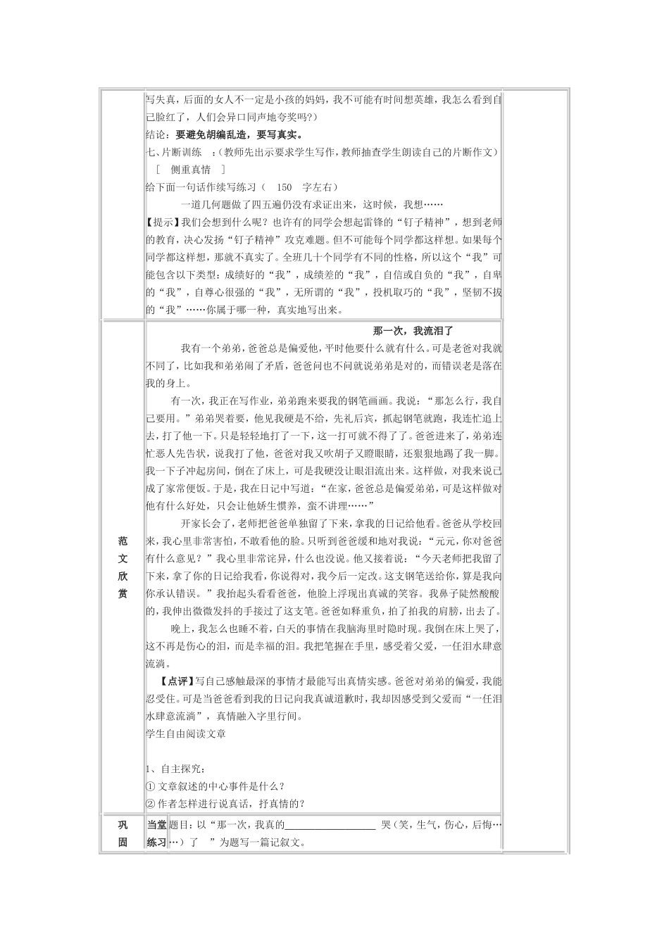 《说真话，抒真情》导学案_第3页