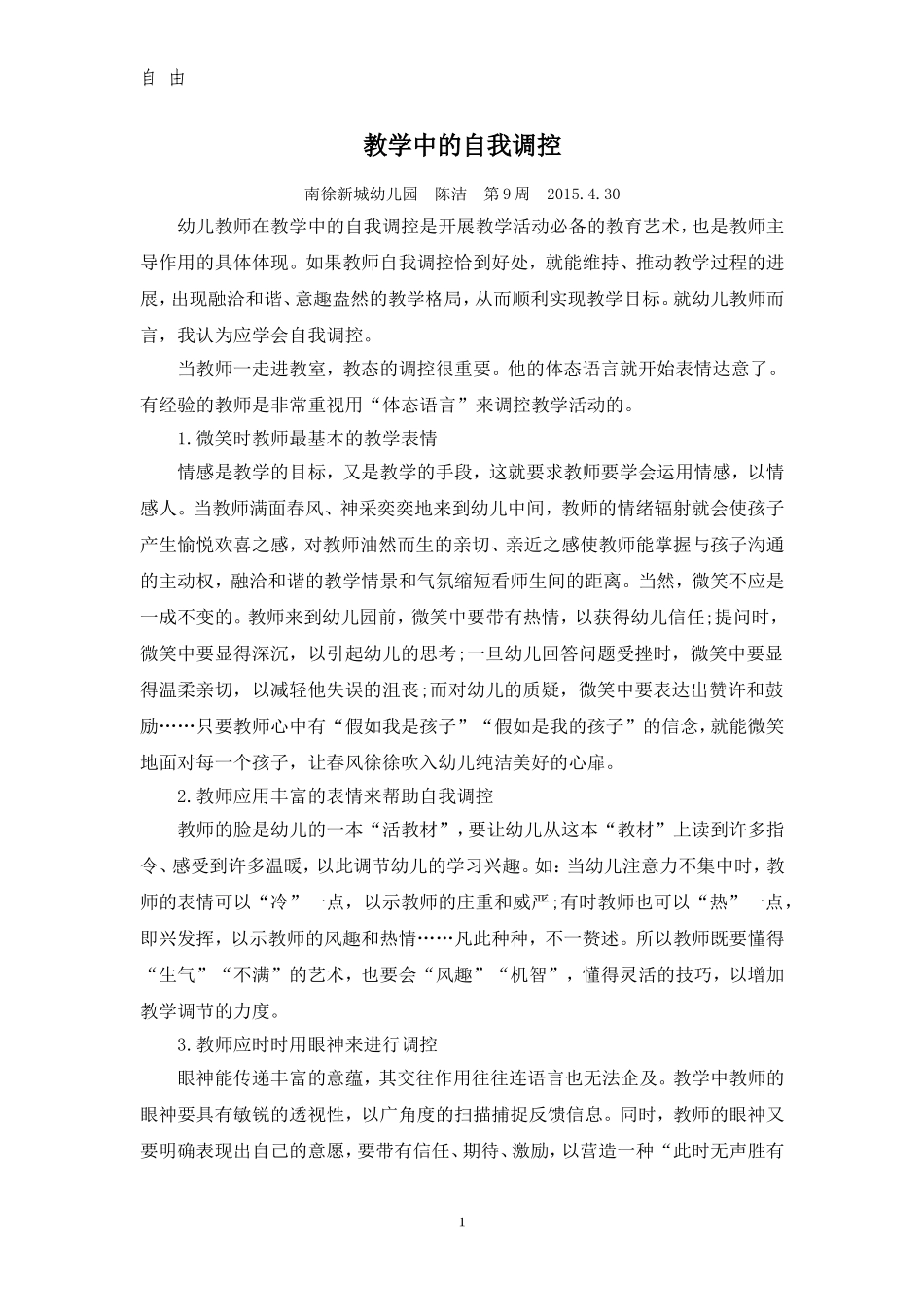 教学中的自我调控_第1页