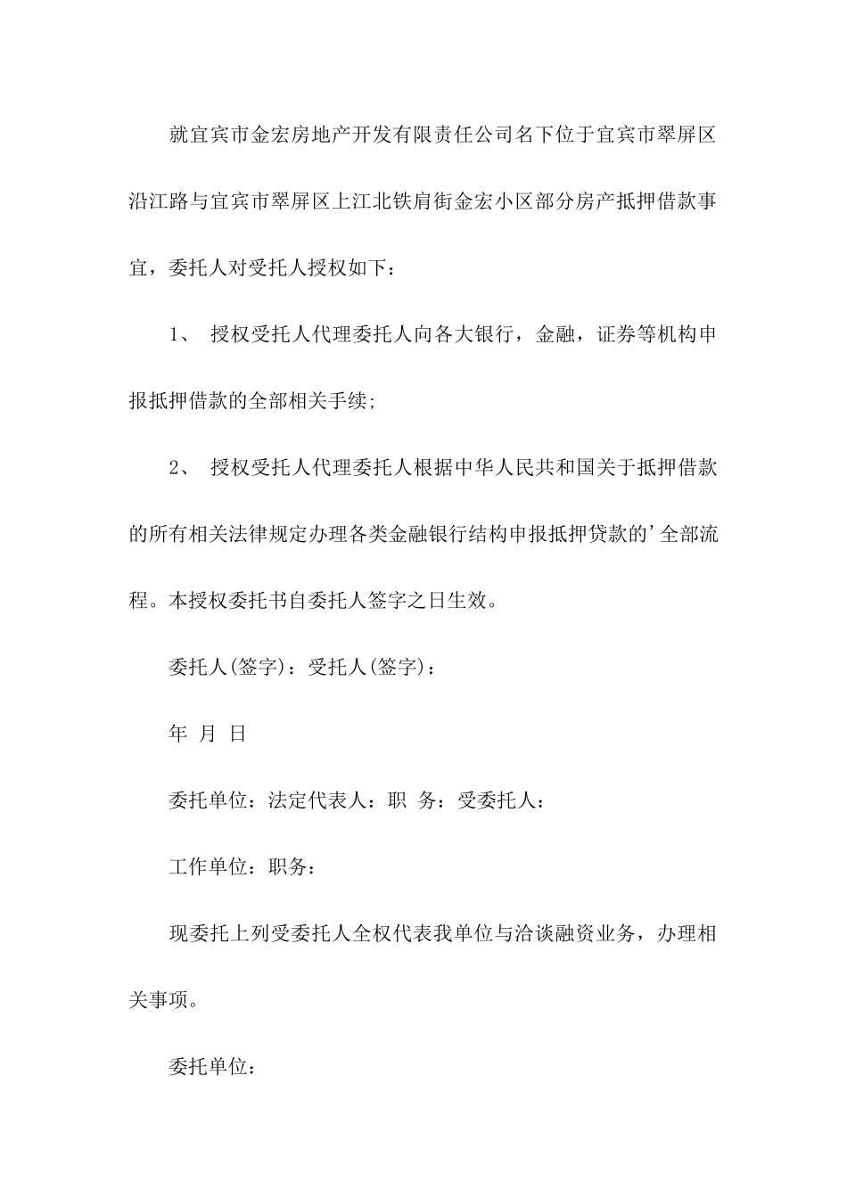 个人委托书模板汇总5篇_第3页