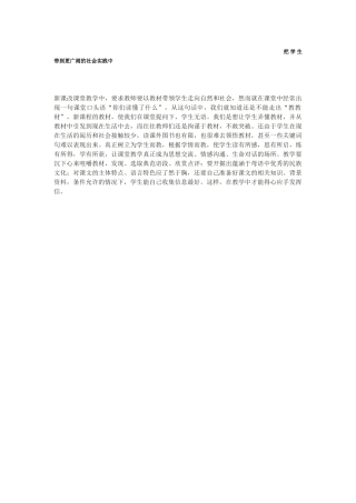把学生带到更广阔的社会实践中