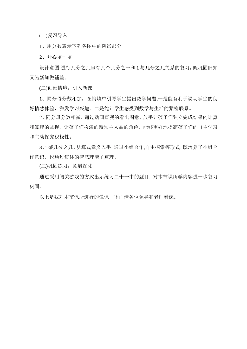 《分数的简单计算》说课稿_第2页