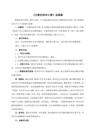 《分数的简单计算》说课稿