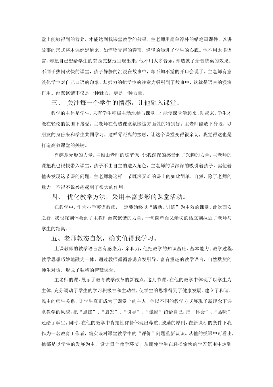 观摩名师课堂心得体会_第2页