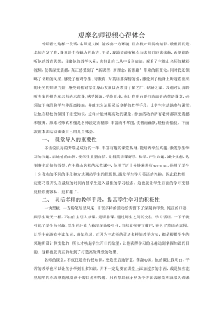 观摩名师课堂心得体会