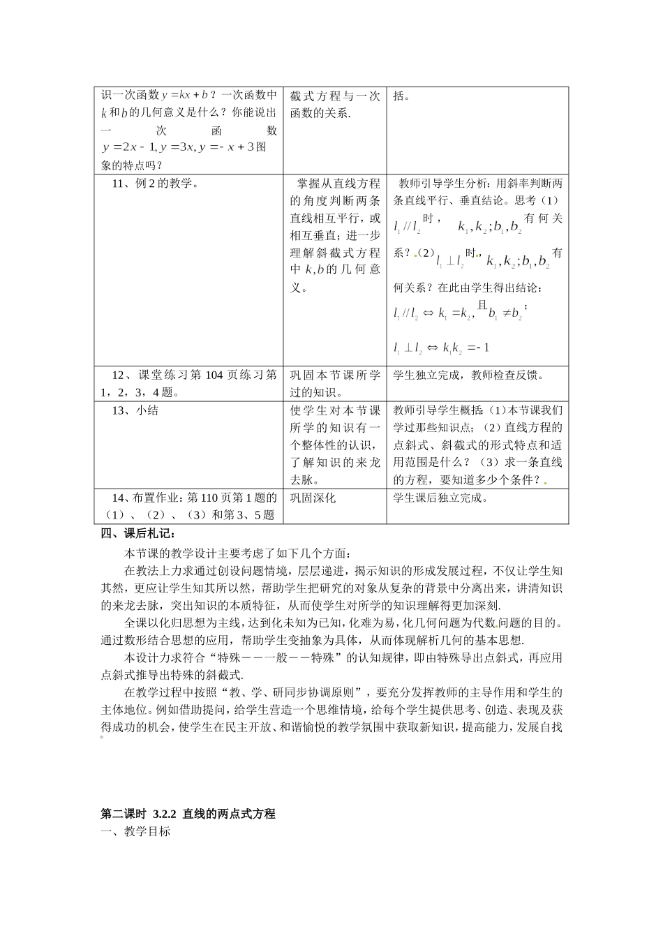 直线方程教案_第3页