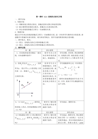 直线方程教案
