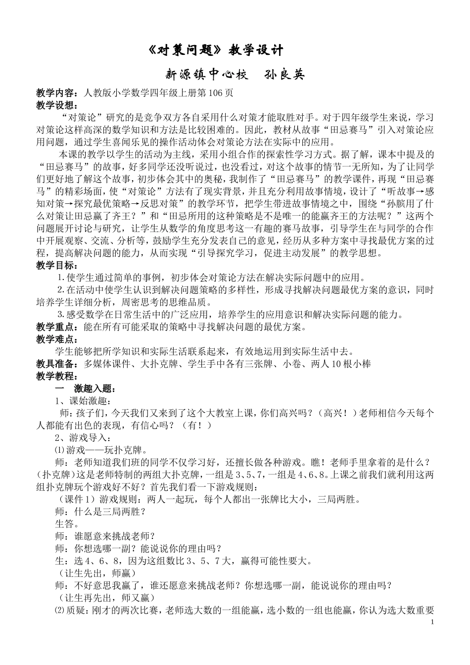 田忌赛马教学设计_第1页