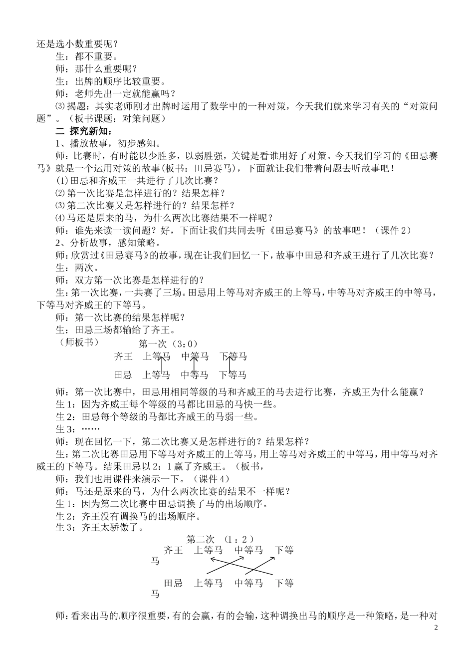 田忌赛马教学设计_第2页