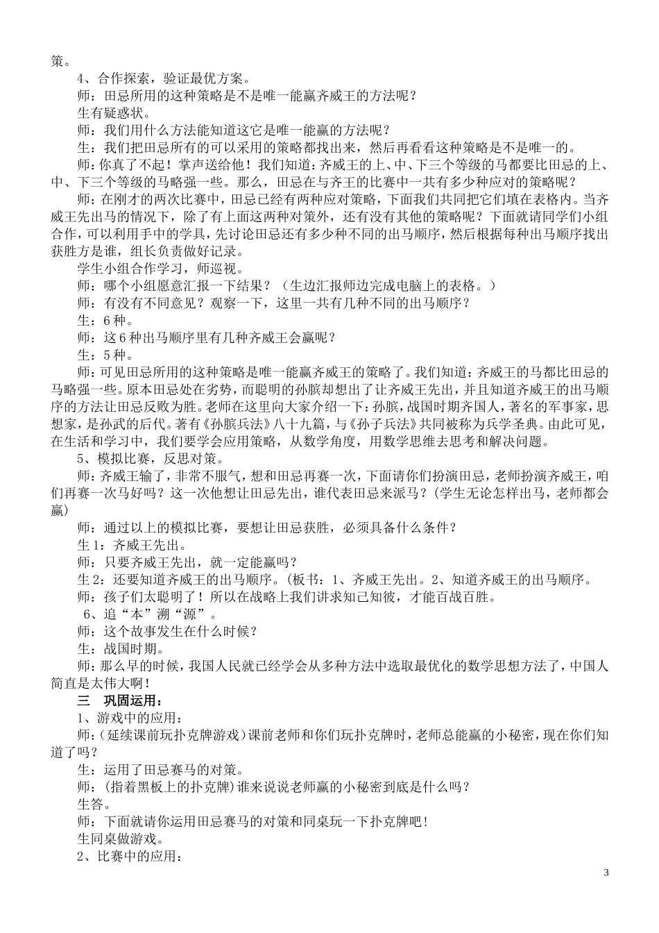 田忌赛马教学设计_第3页