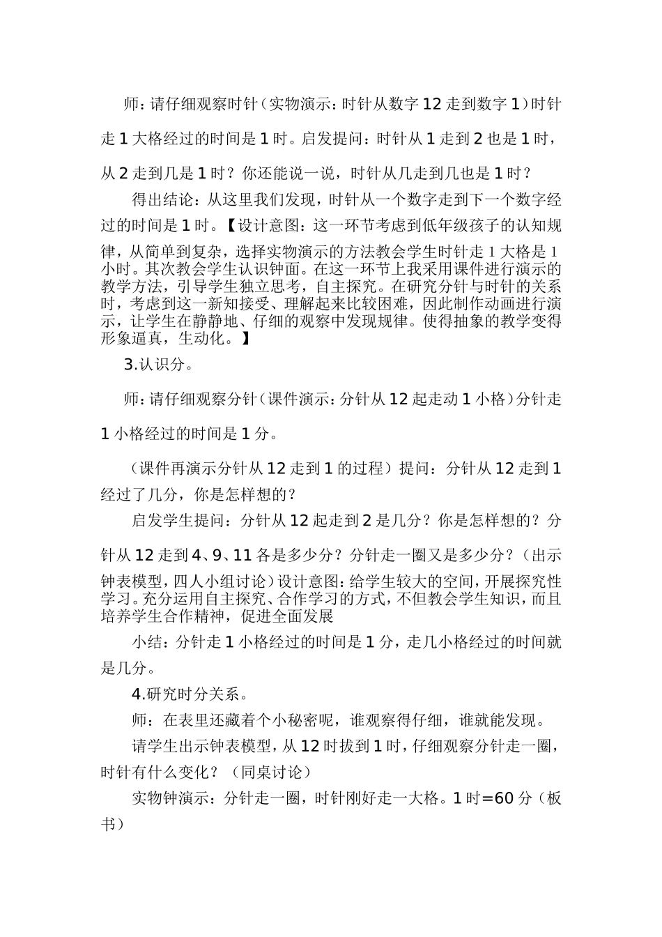 《认识时间》教学设计_第3页