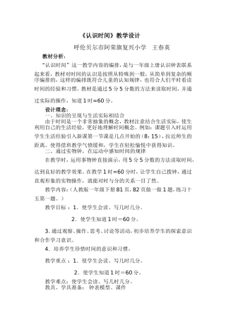 《认识时间》教学设计