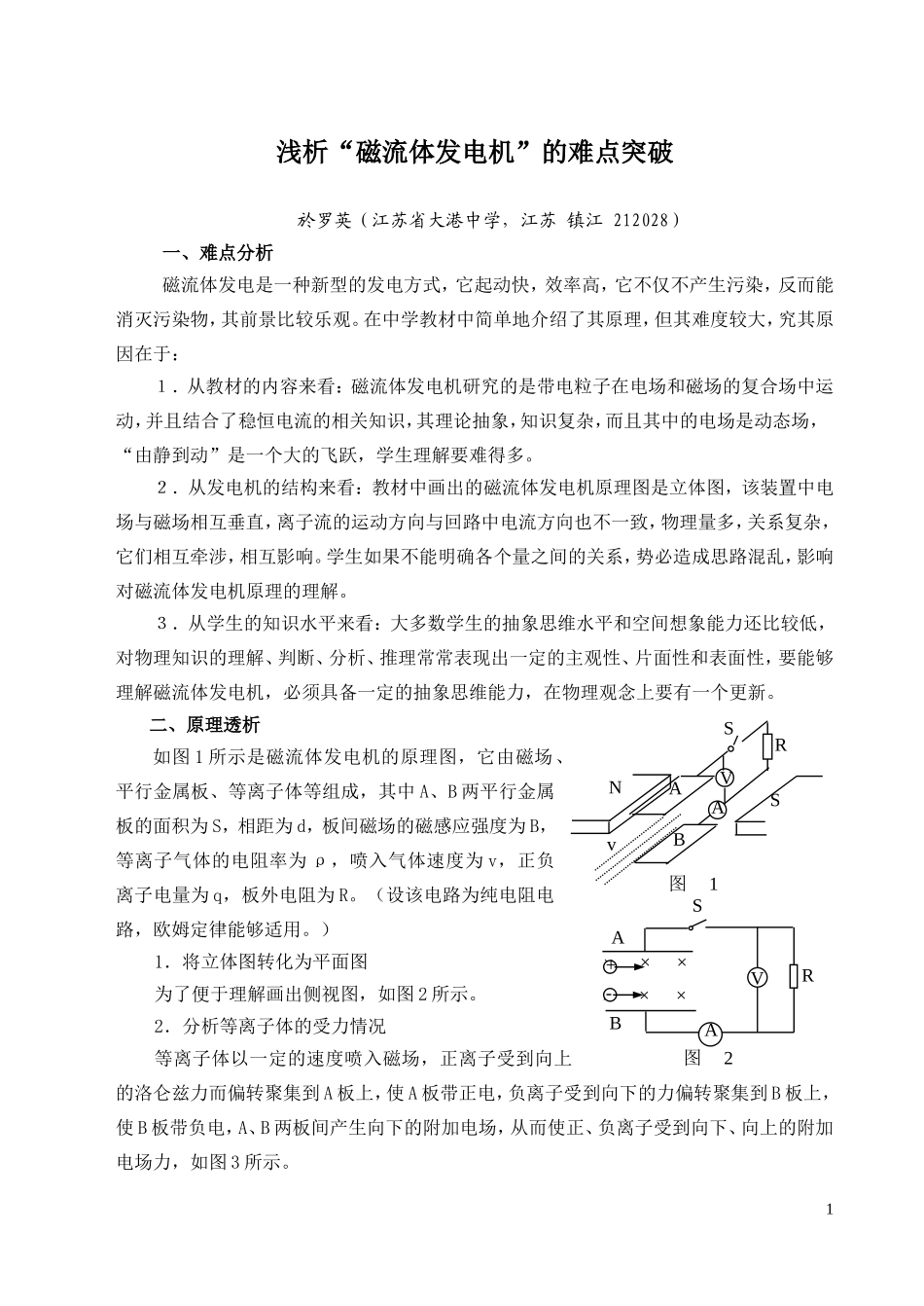 浅析“磁流体发电机”的难点突破_第1页
