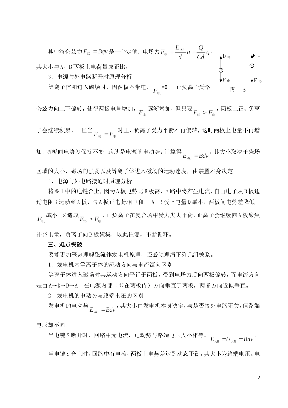 浅析“磁流体发电机”的难点突破_第2页