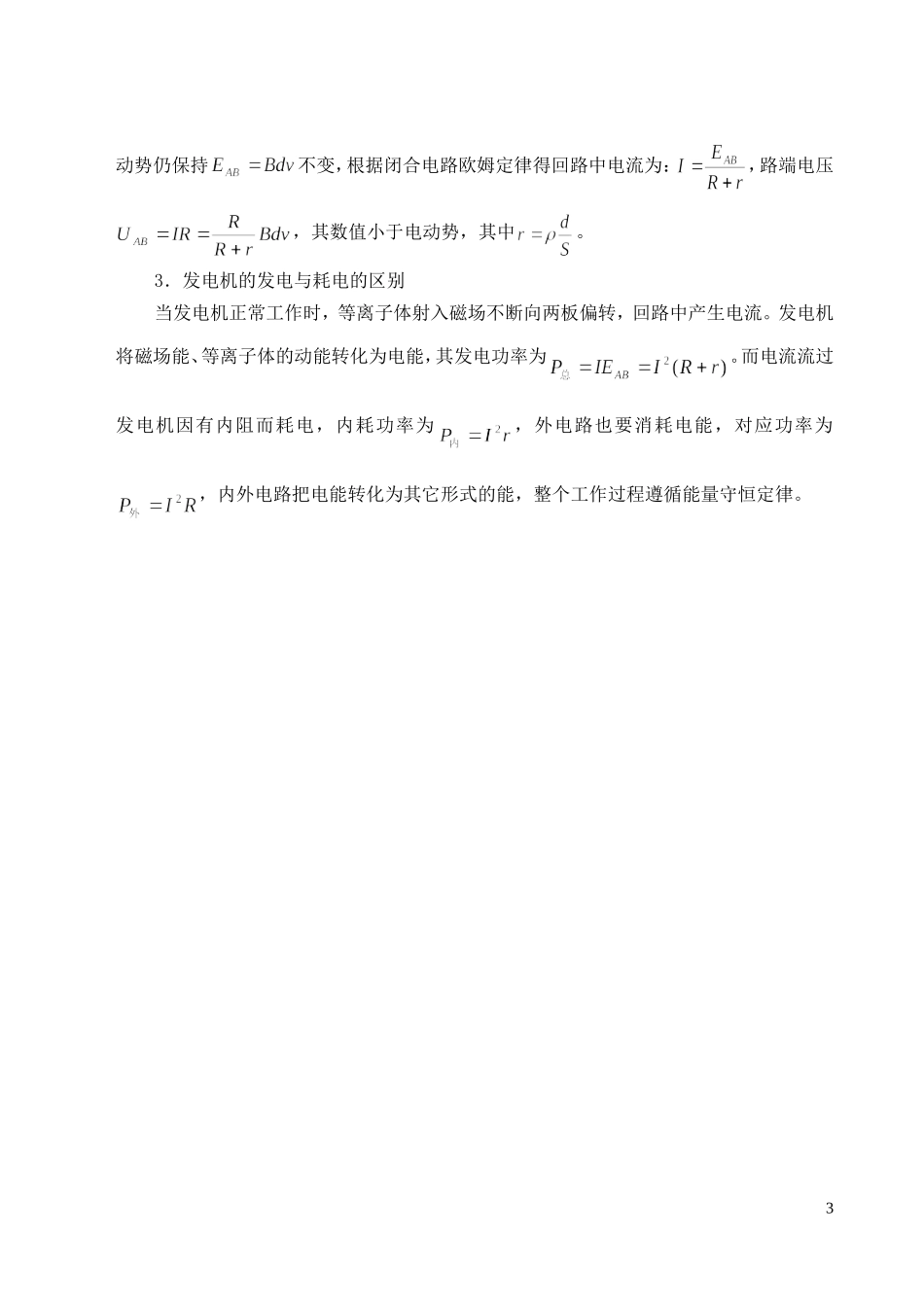 浅析“磁流体发电机”的难点突破_第3页