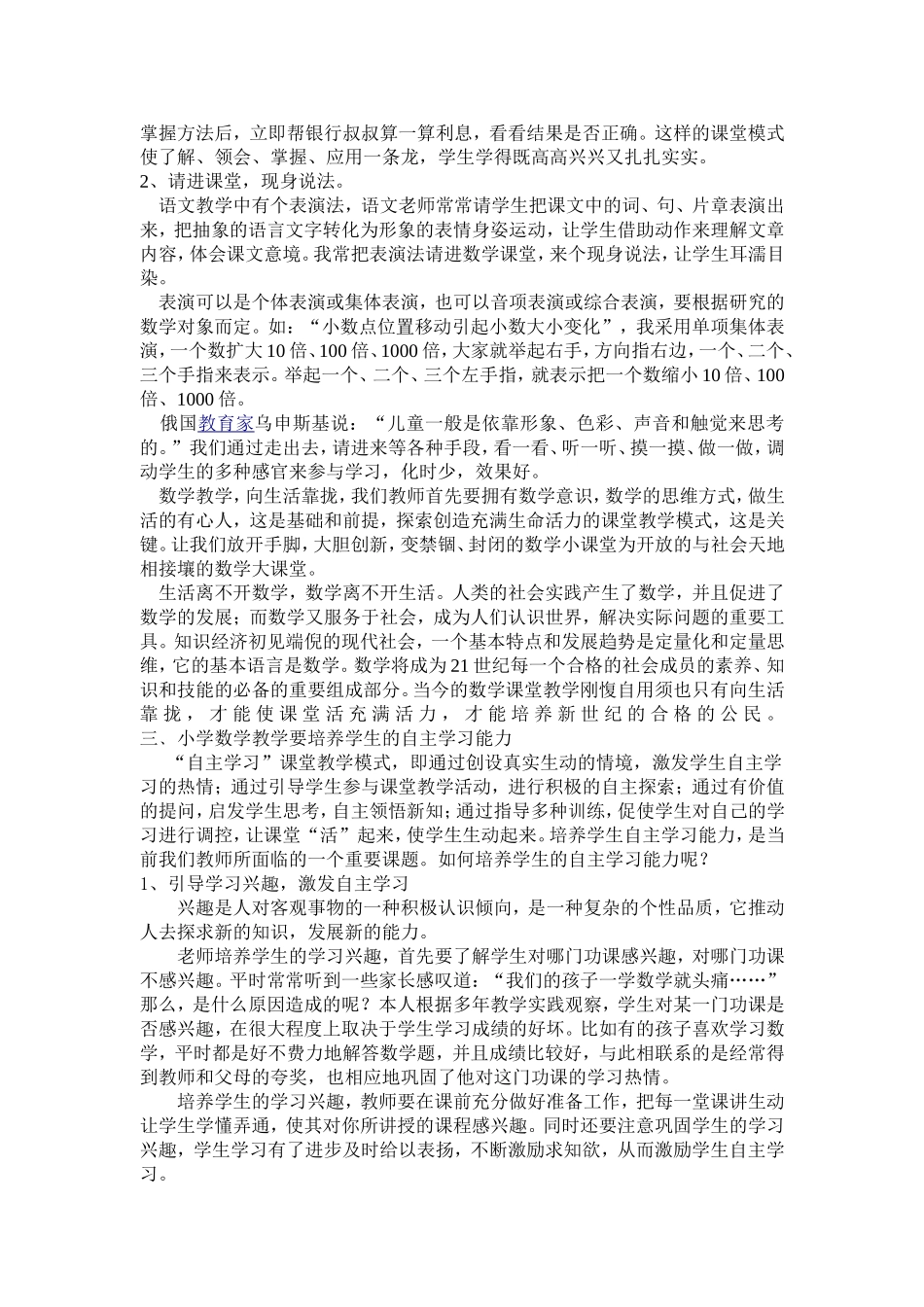 关于如何教好小学数学的几点思考—刘颍_第2页