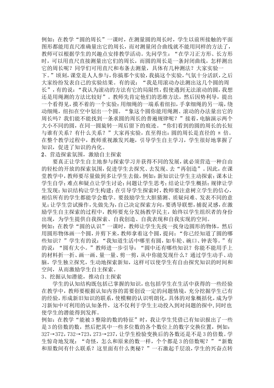 关于如何教好小学数学的几点思考—刘颍_第3页