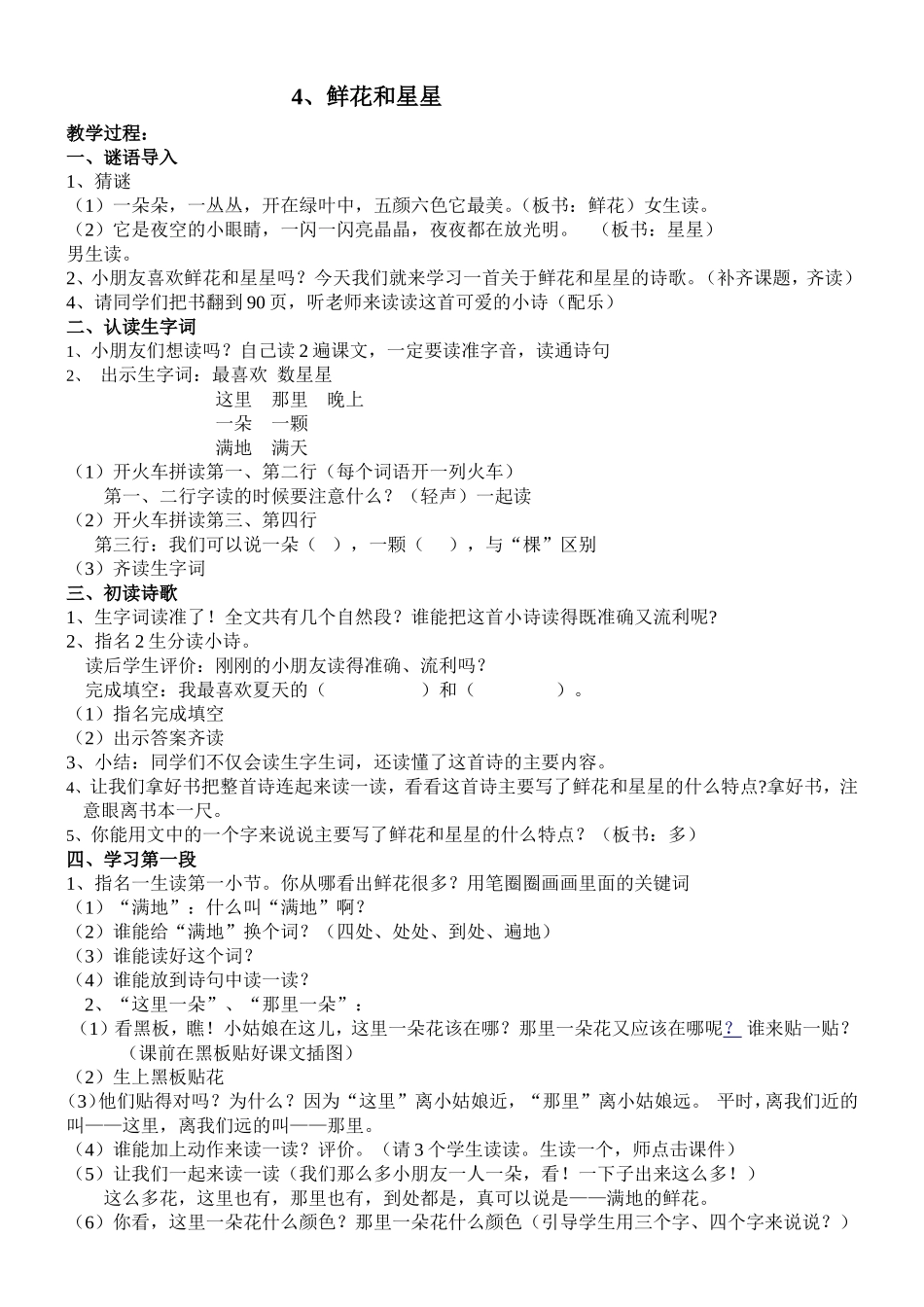 鲜花和星星(教学设计方案)_第1页