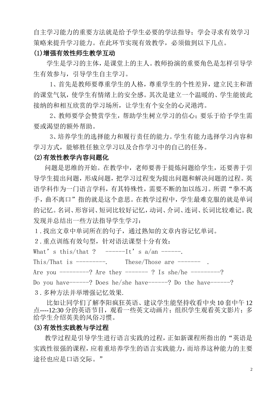 论新课改背景下如何组织英语课堂有效教学_第2页