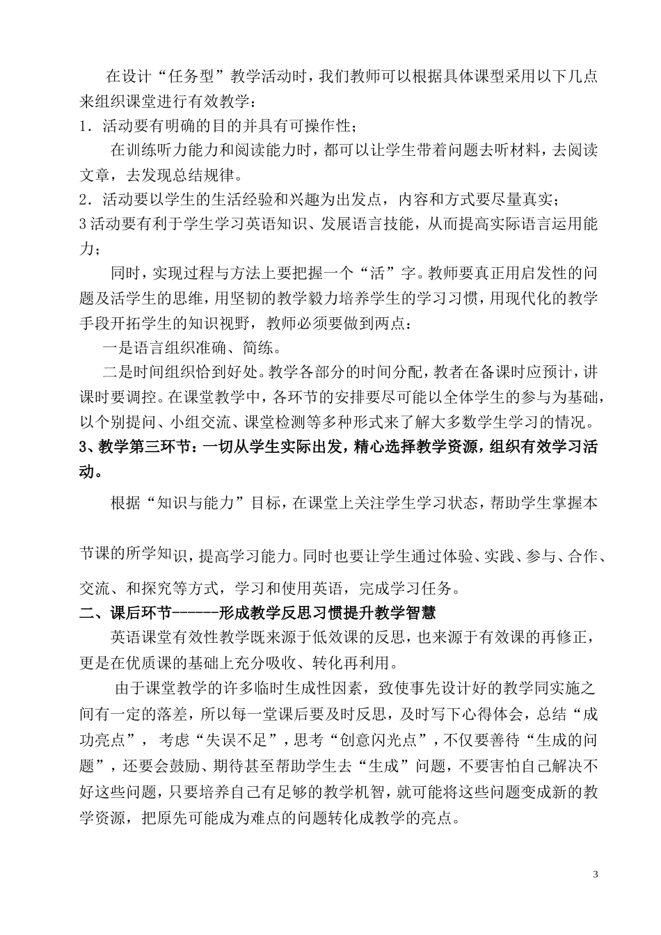 论新课改背景下如何组织英语课堂有效教学_第3页