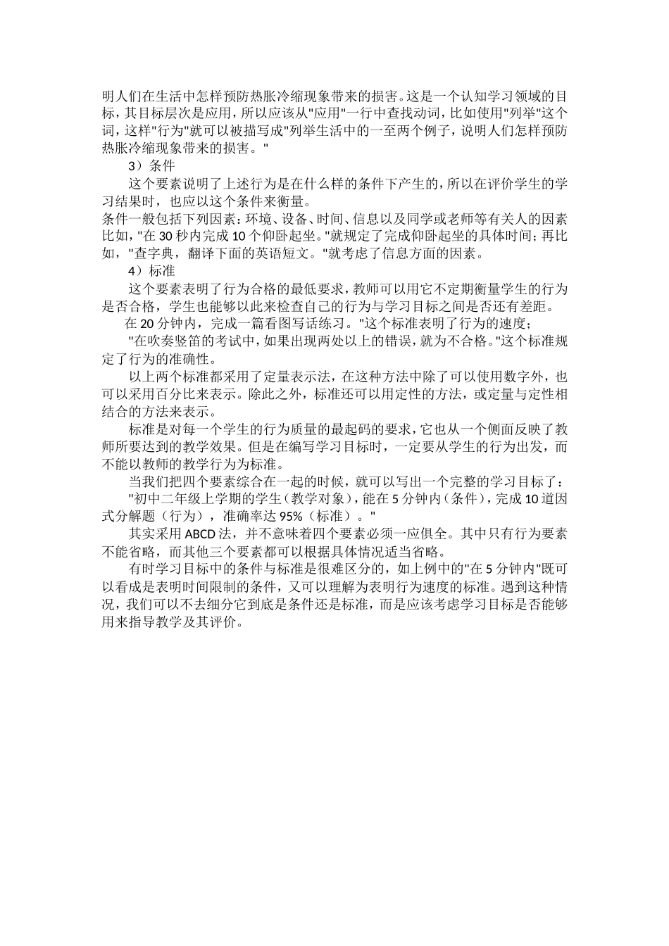 abcd教学目标叙写_第2页