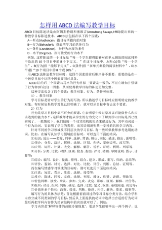 abcd教学目标叙写