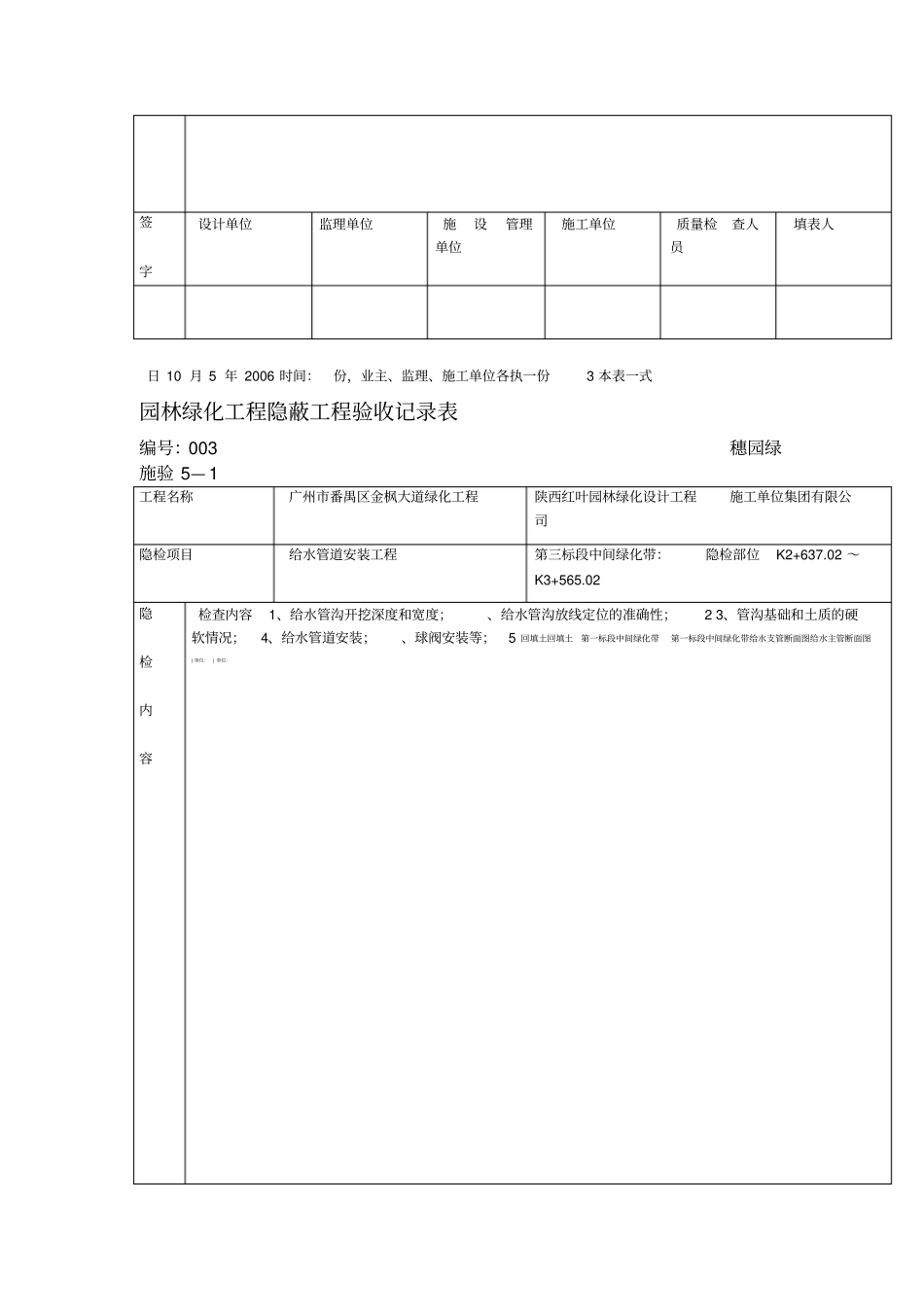 【1】园林绿化工程隐蔽工程验收记录表_第3页